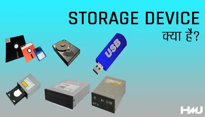 Storage Device Kya Hai Hindi