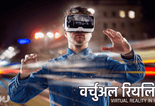 Virtual Reality Kya Hai Hindi