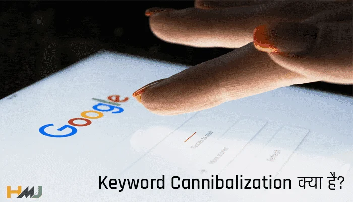 Keyword Cannibalization Kya Hai Hindi