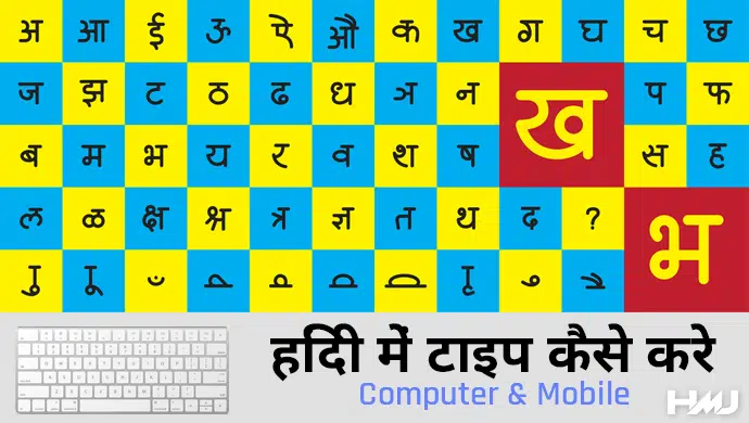 Hindi Typing Kaise Kare