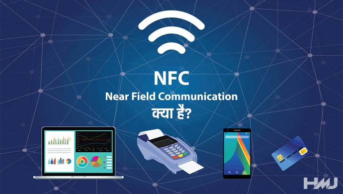 NFC Kya Hai Hindi