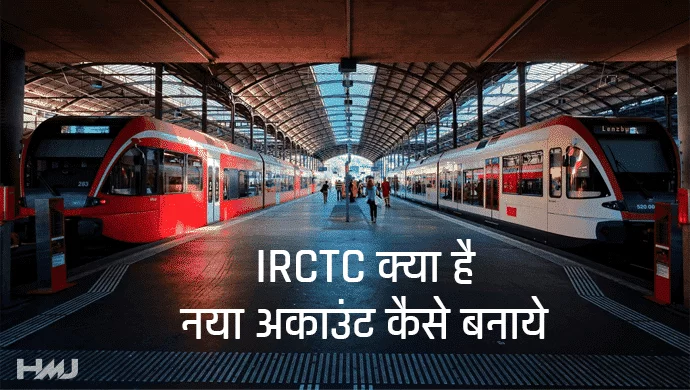 IRCTC Kya Hai Hindi