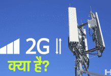 2G Cellular Network Kya Hai Hindi