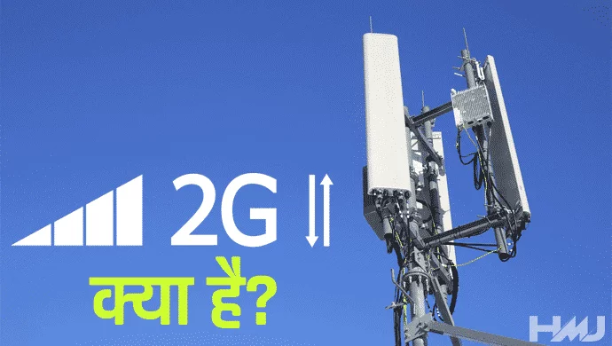 2G Cellular Network Kya Hai Hindi