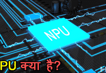 NPU Kya Hai Hindi