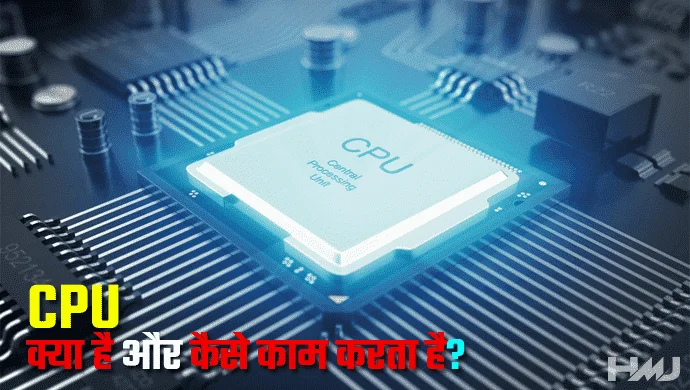 CPU Kya Hai Hindi Me