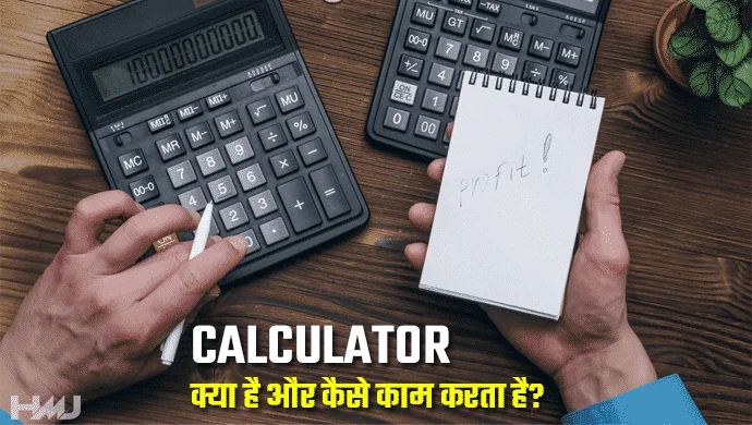 Calculator Kya Hai Hindi
