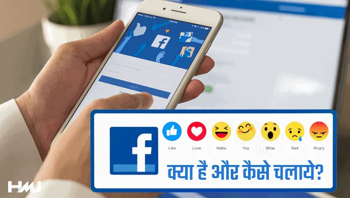 Facebok Kya Hai Hindi