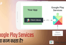 Google Play Services Kya Hai Hindi