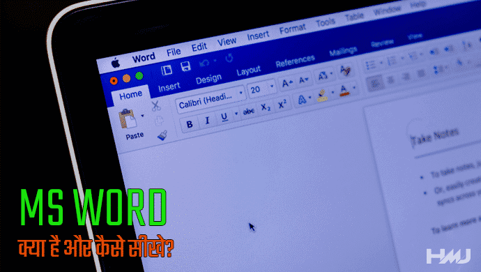 MS Word Kya Hai Hindi