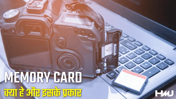 Memory Card Kya hai Hindi