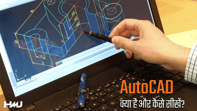 AutoCAD Kya Hai Hindi