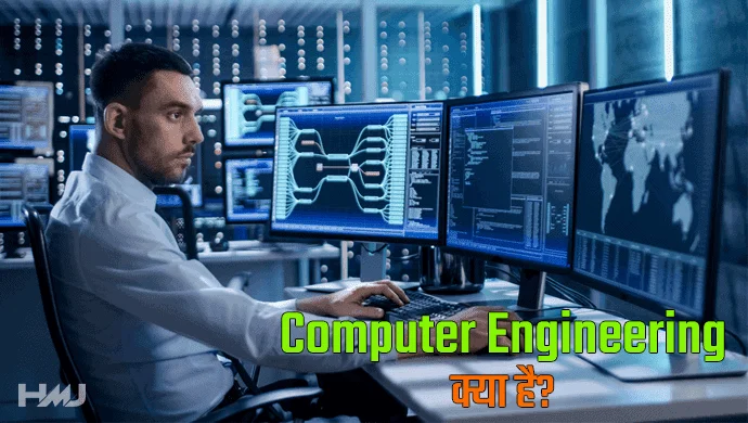 Computer Engineering Kya Hai Hindi