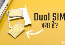 Dual SIM Kya Hai Hindi