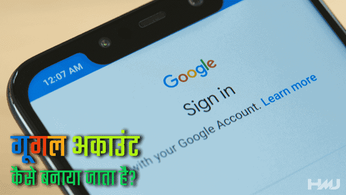 google account kaise banaya jata hai