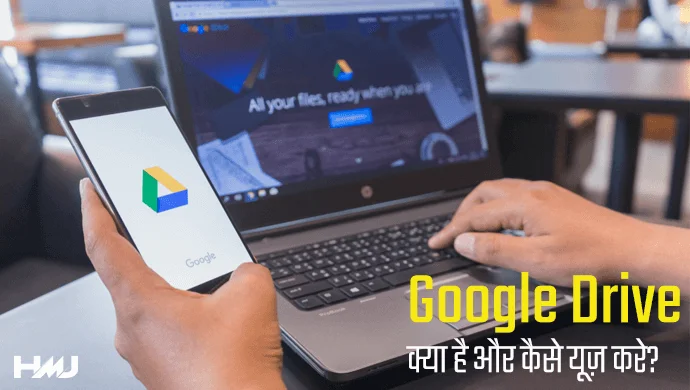 Google Drive Kya Hai Hindi