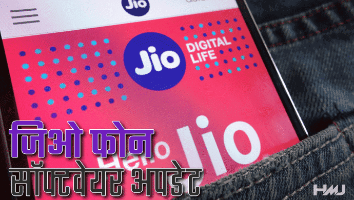 jio phone ka software kaise update kare