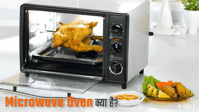 Microwave Oven Kya Hai Hindi