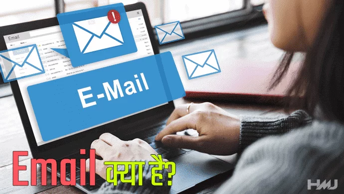 Email Kya Hai Hindi