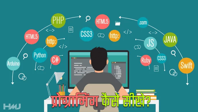 programming kaise sikhe hindi