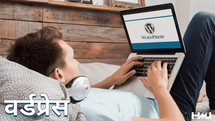 WordPress Kya Hai Hindi