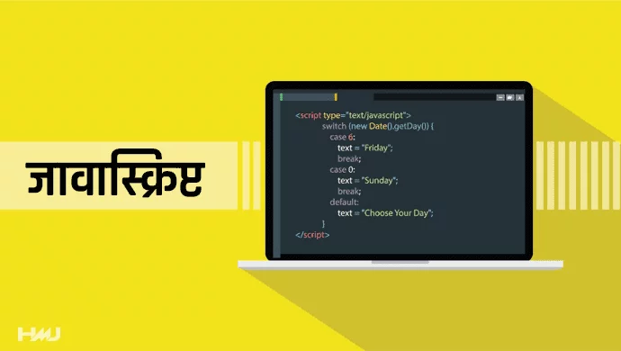 JavaScript Kya Hai Hindi