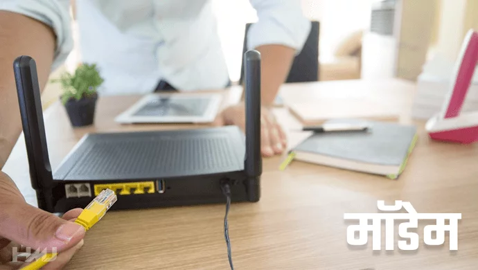 Modem Kya Hai Hindi