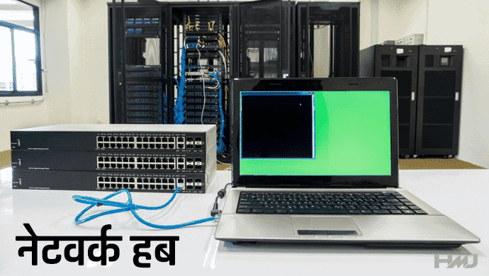 Network Hub Kya Hai Hindi