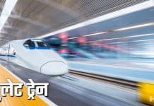 Bullet Train Kya Hai Hindi