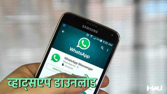 WhatsApp Download Kare Hindi