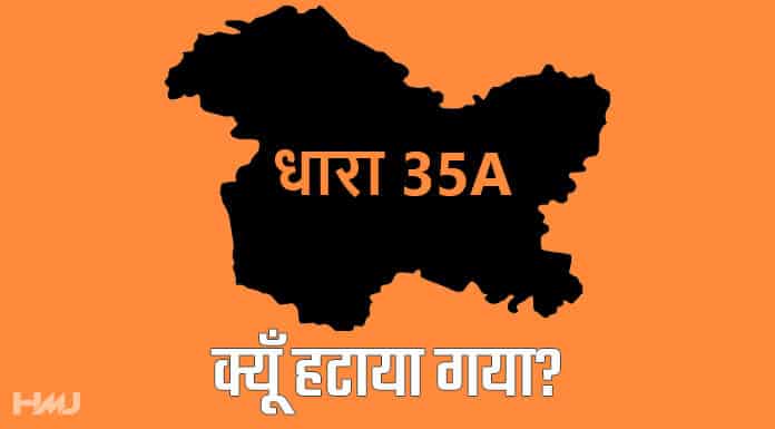 Article 35A Kya Hai Hindi