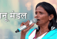 Ranu Mondal Biography in Hindi