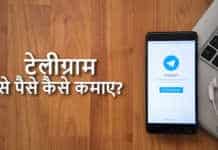 telegram se paise kaise kamaye hindi