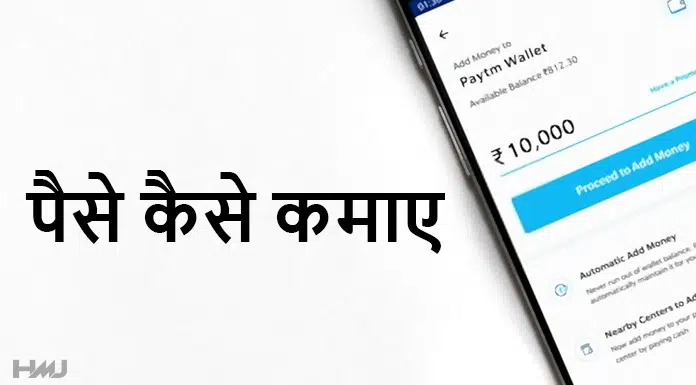 paytm se paise kaise kamaye