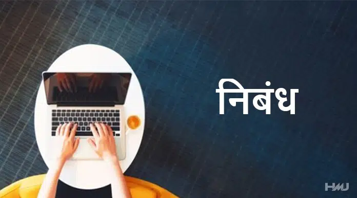 computer par nibandh hindi