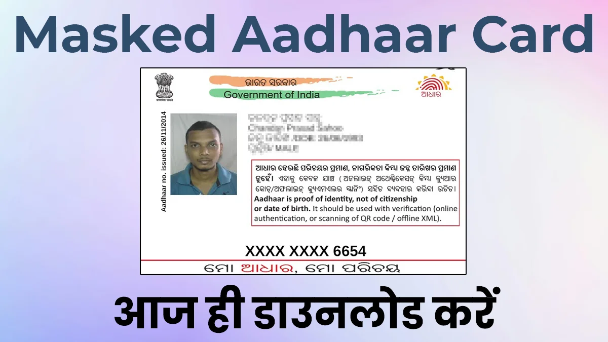 masked aadhaar card kya hai